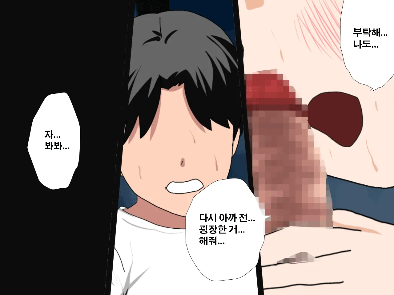 Saimin Uwaki Kenkyuubu Ch. 4 | 최면 바람기 연구회 제4화